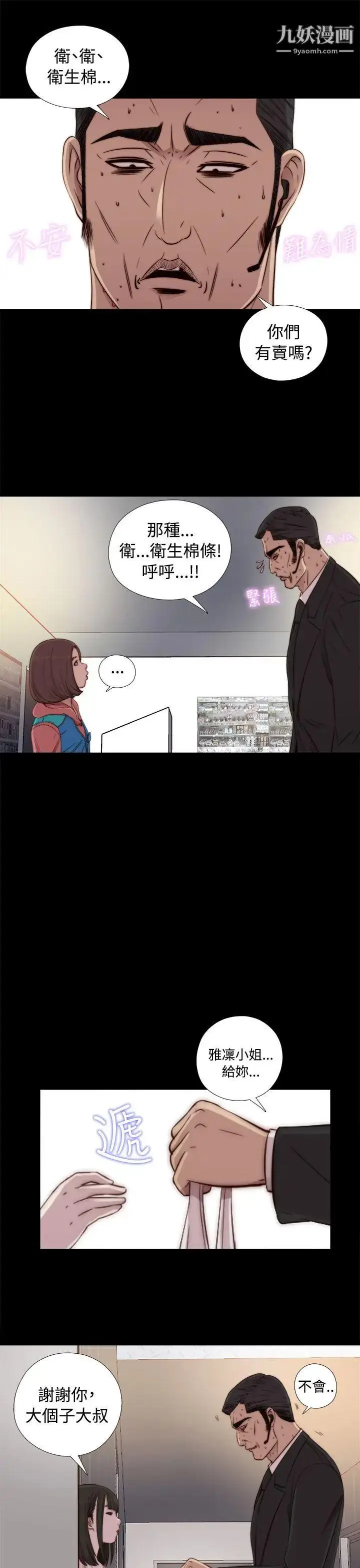 漫画《我的大叔邻家少女》第44话第7张图