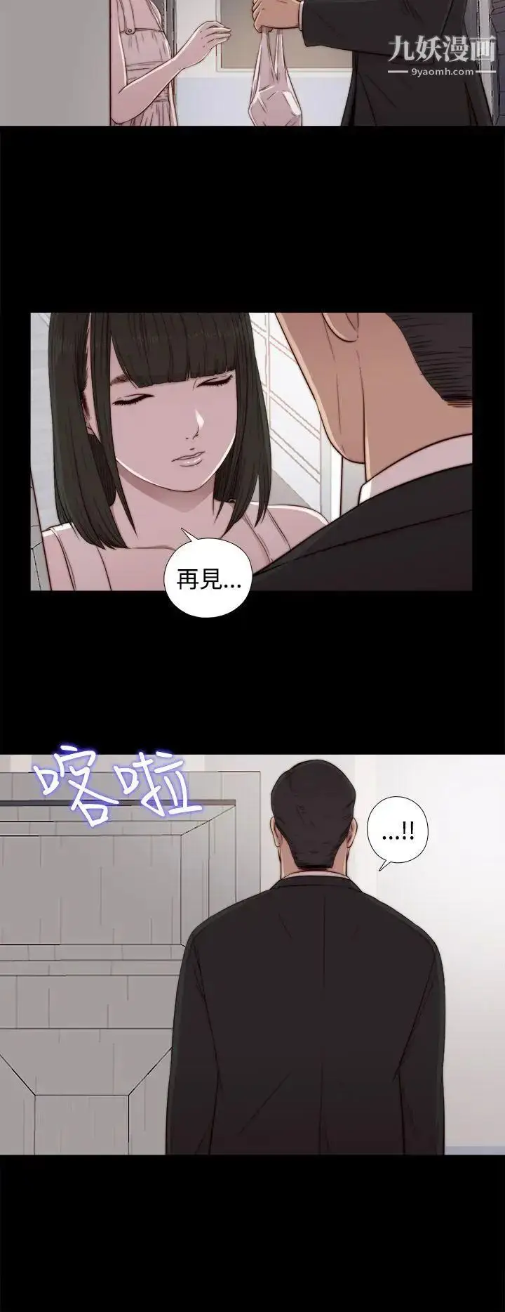 漫画《我的大叔邻家少女》第44话第8张图