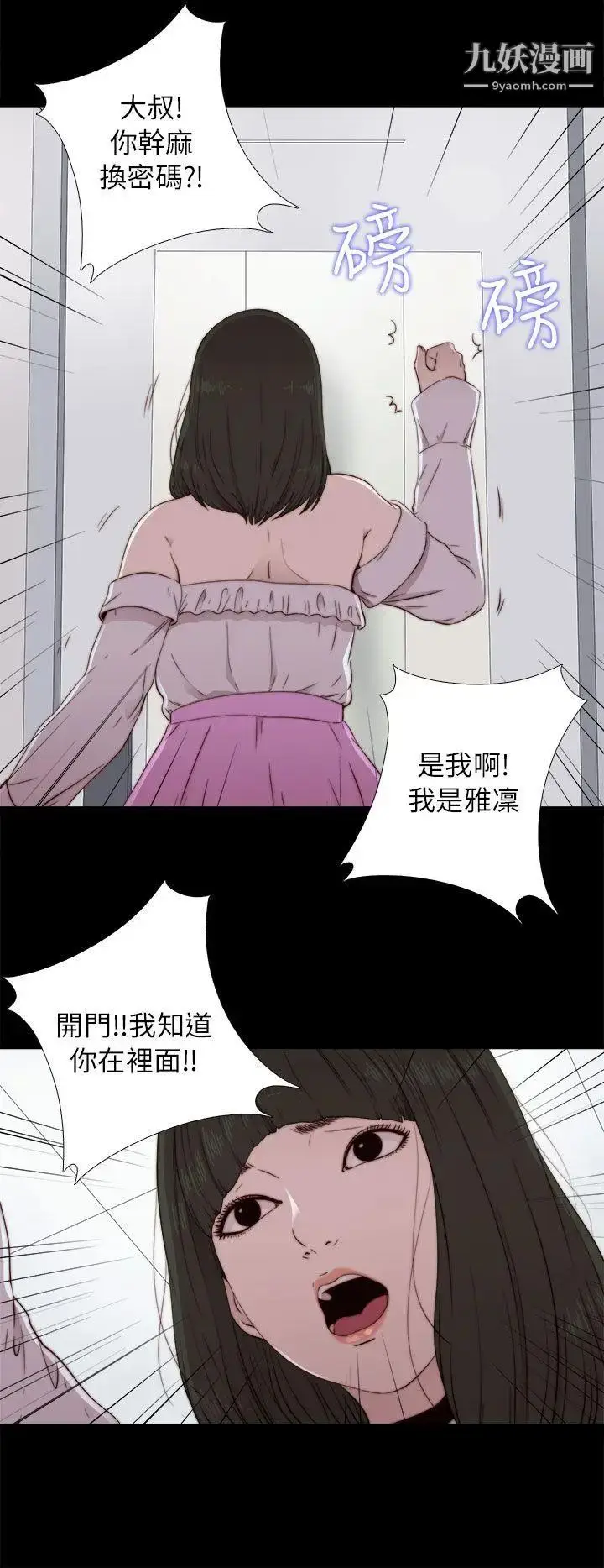 漫画《我的大叔邻家少女》第58话第10张图