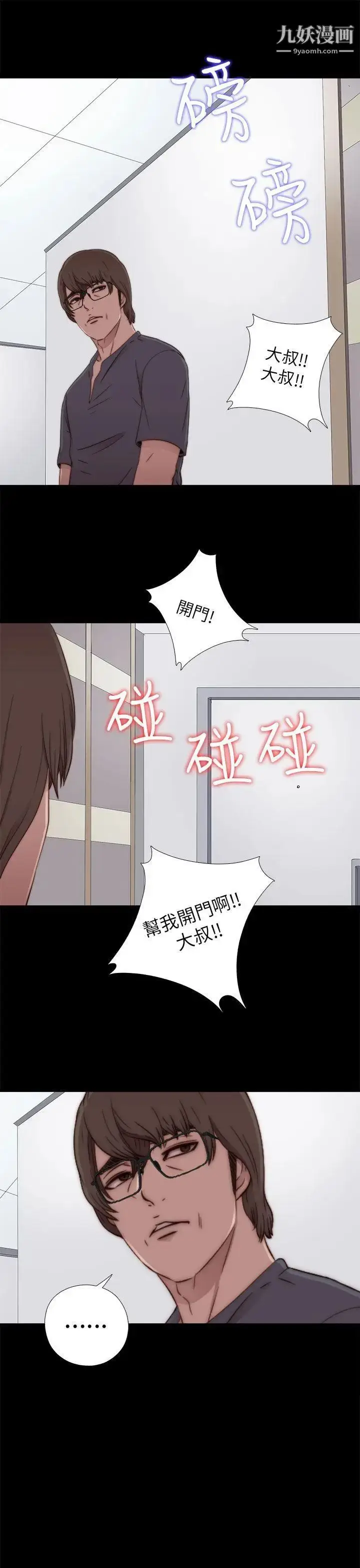 漫画《我的大叔邻家少女》第58话第11张图