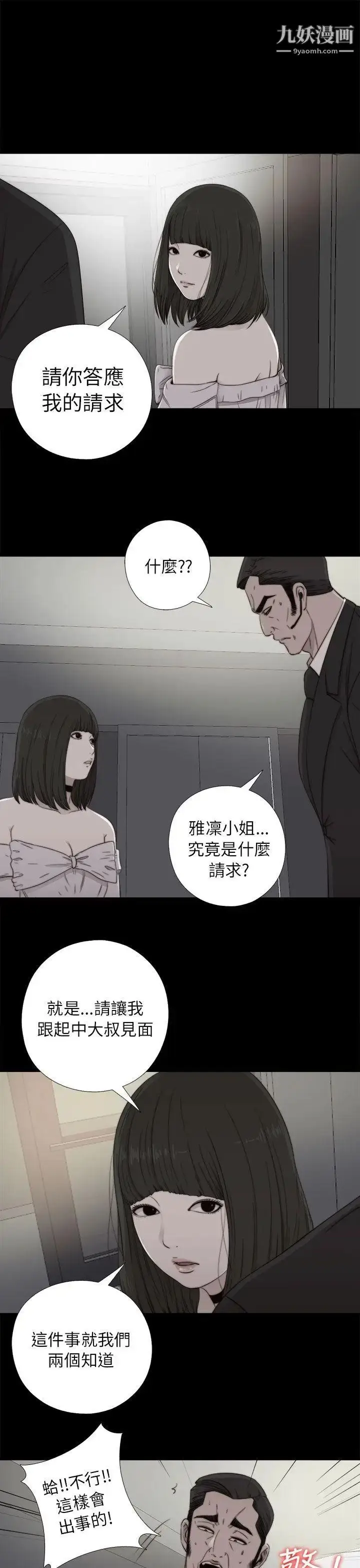 漫画《我的大叔邻家少女》第58话第13张图