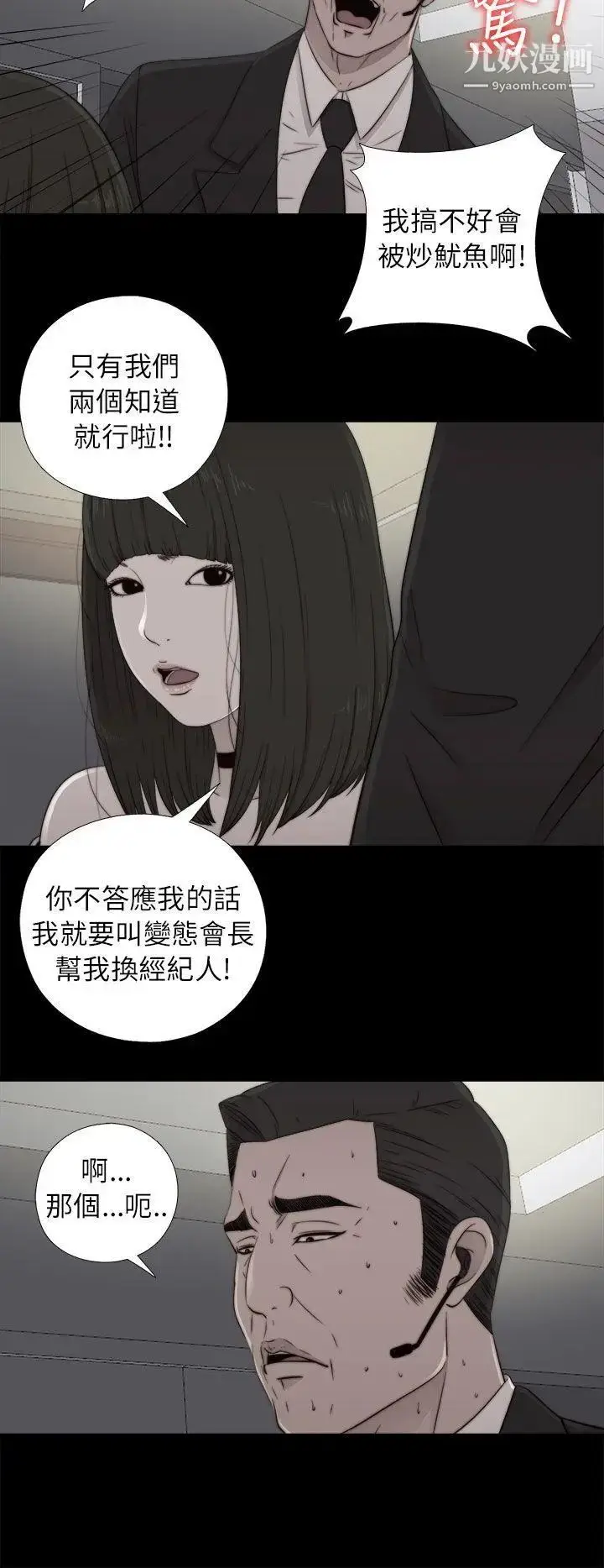 漫画《我的大叔邻家少女》第58话第14张图