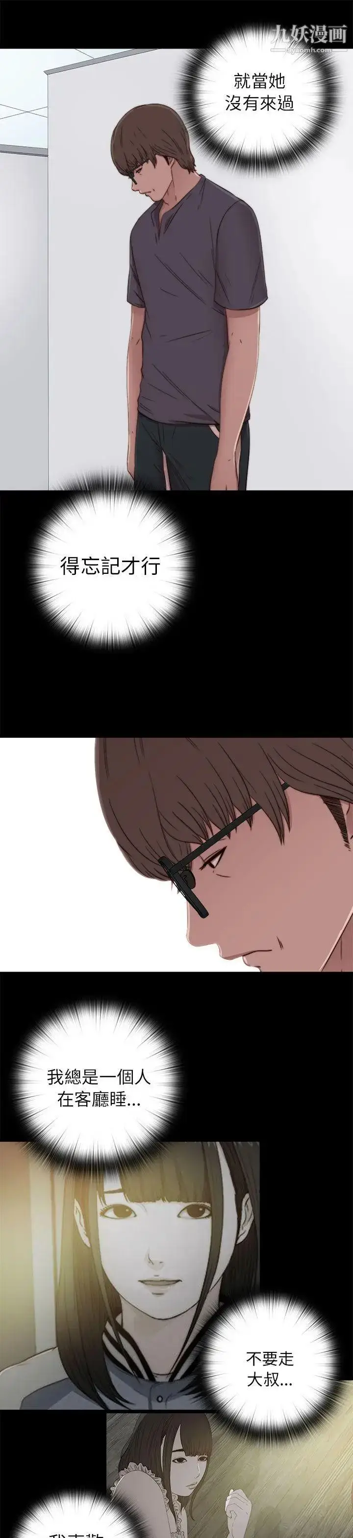 漫画《我的大叔邻家少女》第58话第23张图