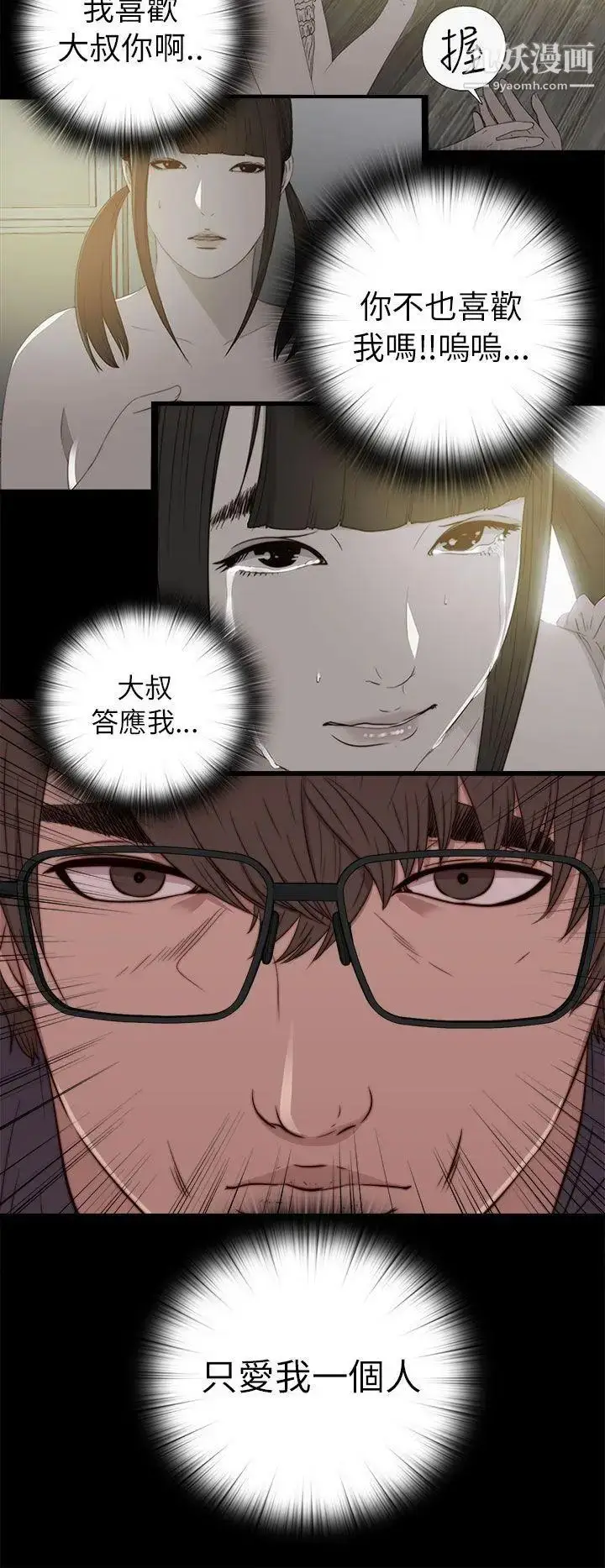 漫画《我的大叔邻家少女》第58话第24张图