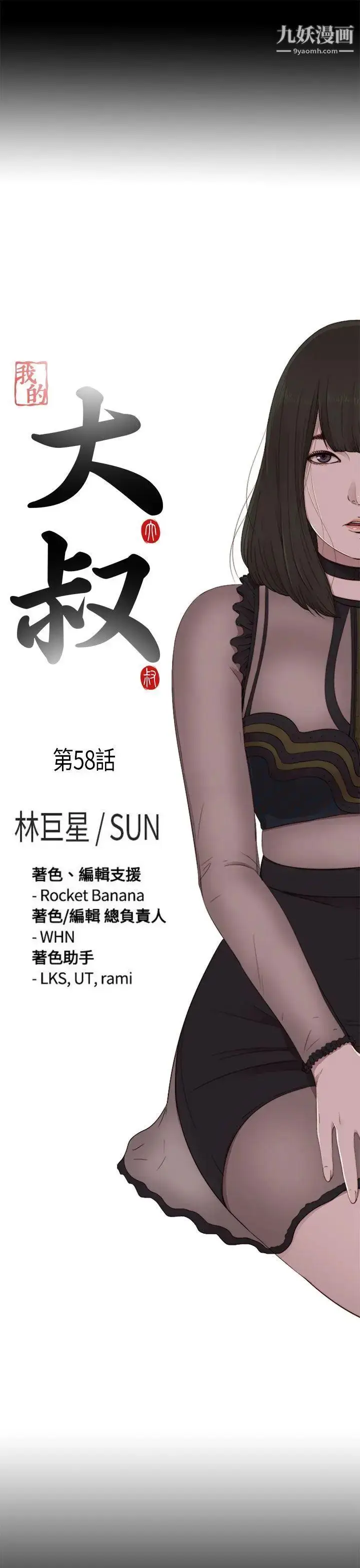 漫画《我的大叔邻家少女》第58话第5张图
