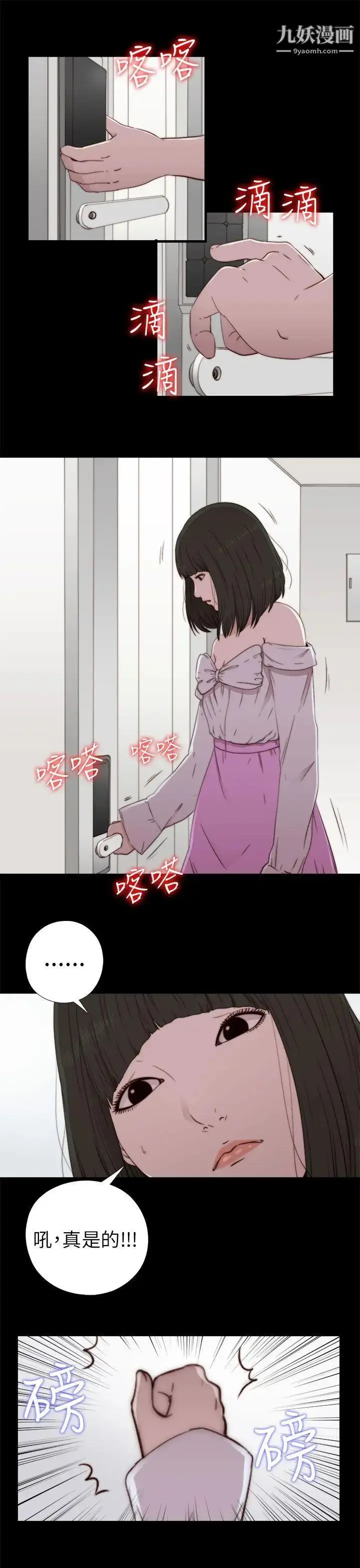 漫画《我的大叔邻家少女》第58话第9张图
