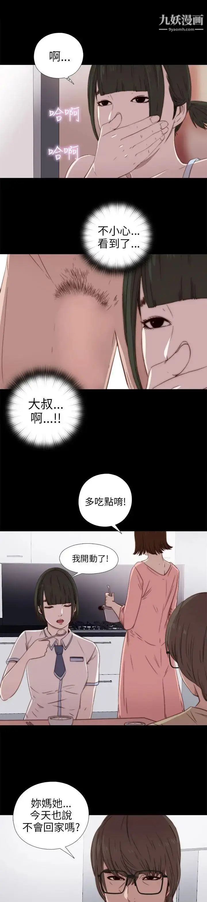 漫画《我的大叔邻家少女》第28话第10张图