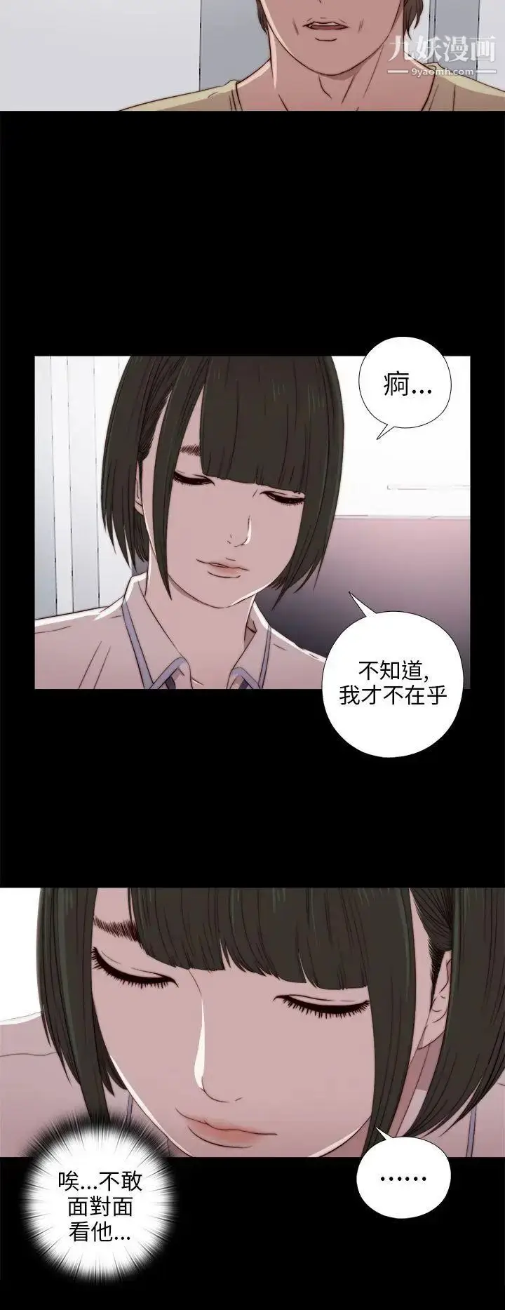 漫画《我的大叔邻家少女》第28话第11张图