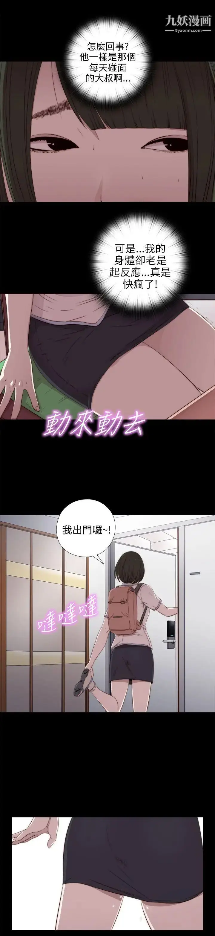漫画《我的大叔邻家少女》第28话第12张图