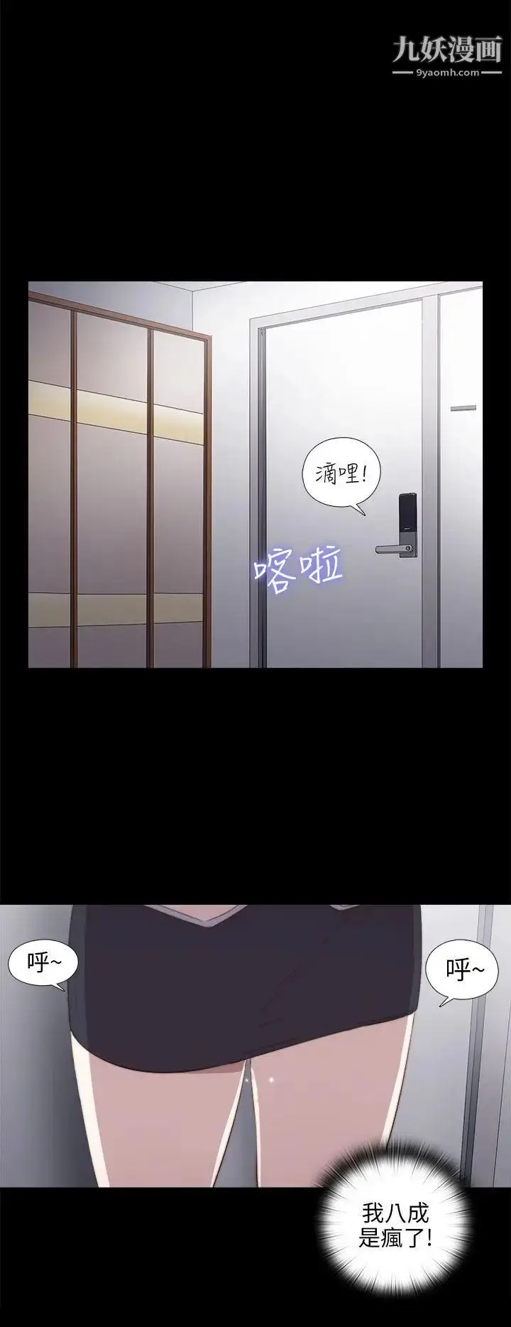 漫画《我的大叔邻家少女》第28话第13张图
