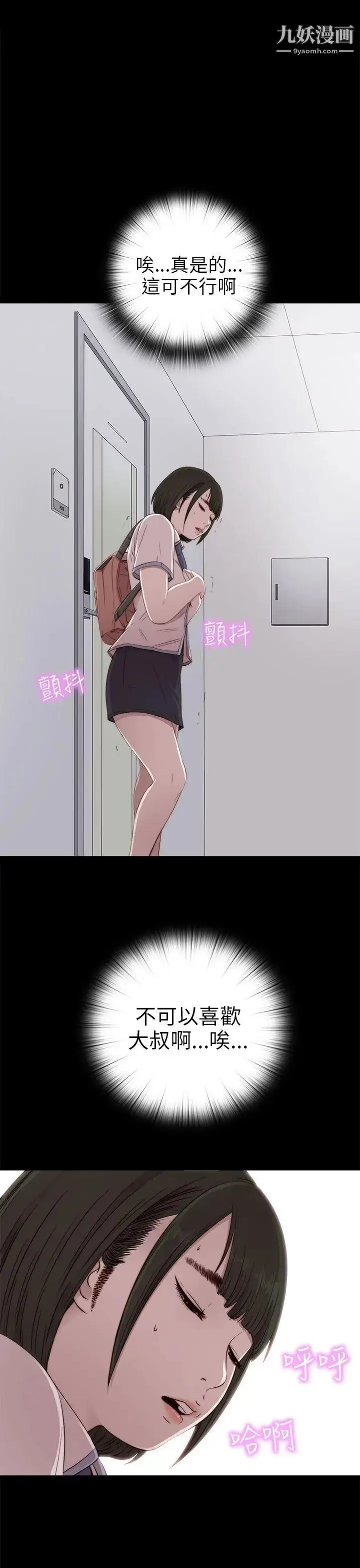 漫画《我的大叔邻家少女》第28话第14张图