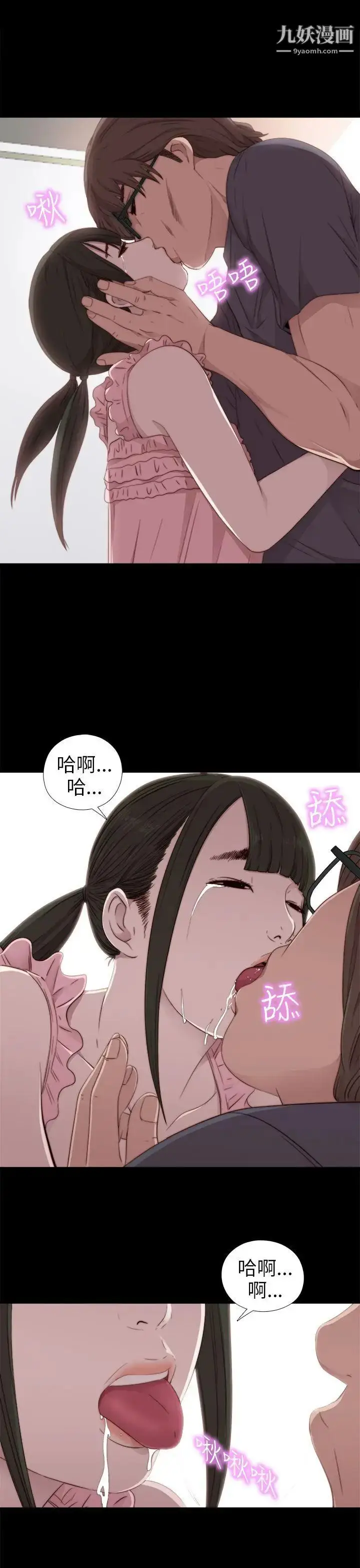 漫画《我的大叔邻家少女》第28话第16张图
