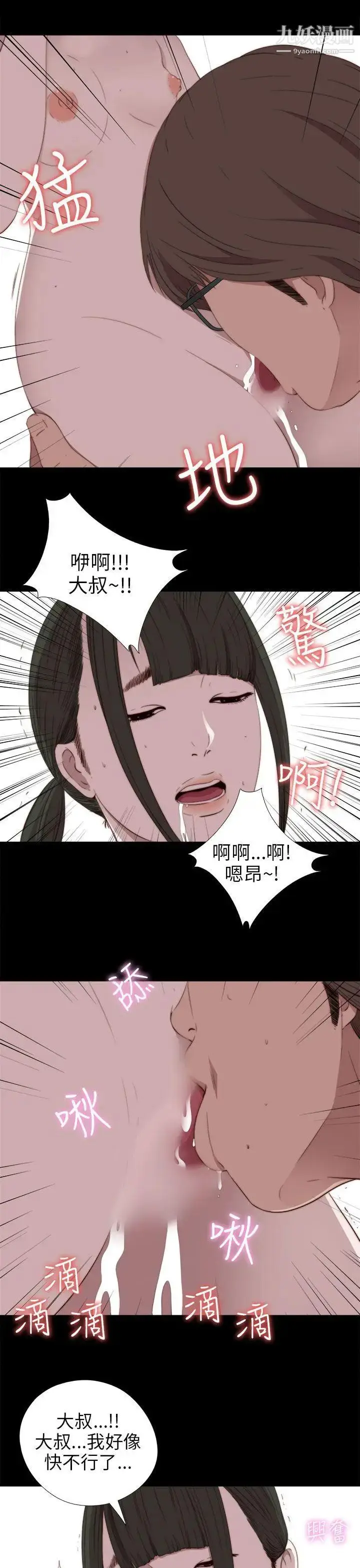 漫画《我的大叔邻家少女》第28话第28张图