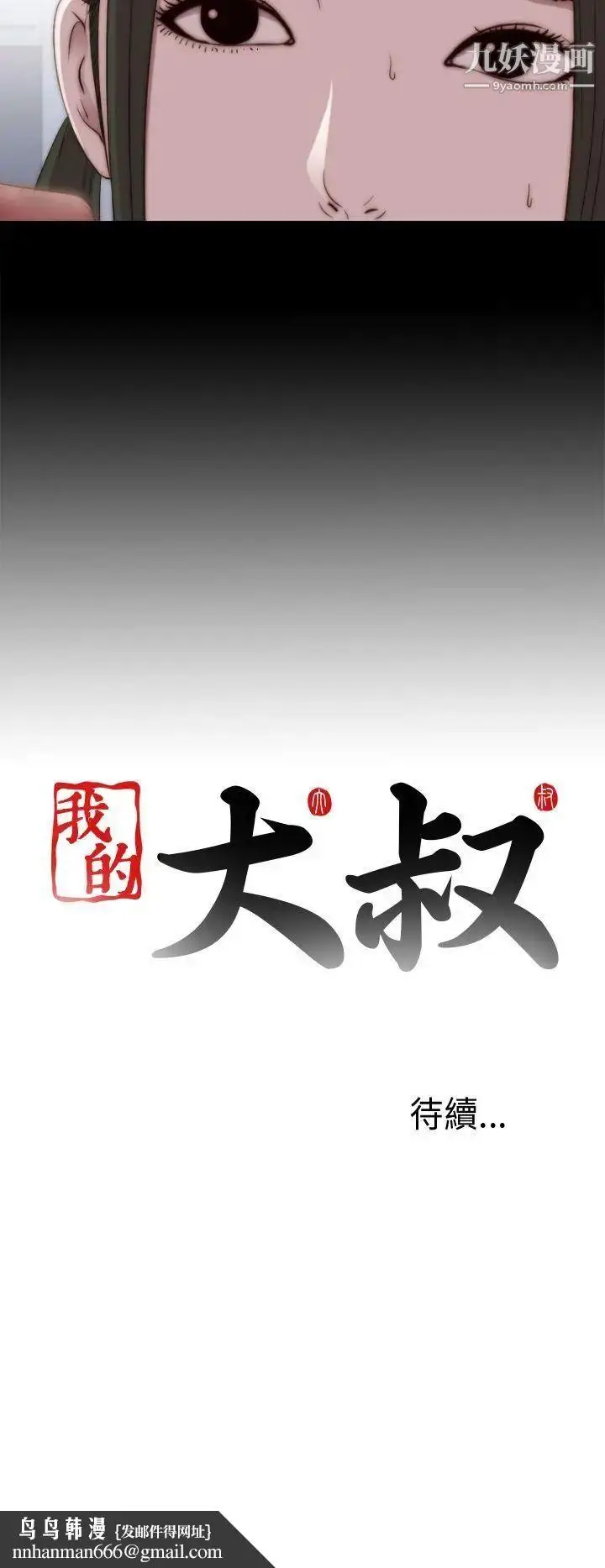 漫画《我的大叔邻家少女》第28话第36张图