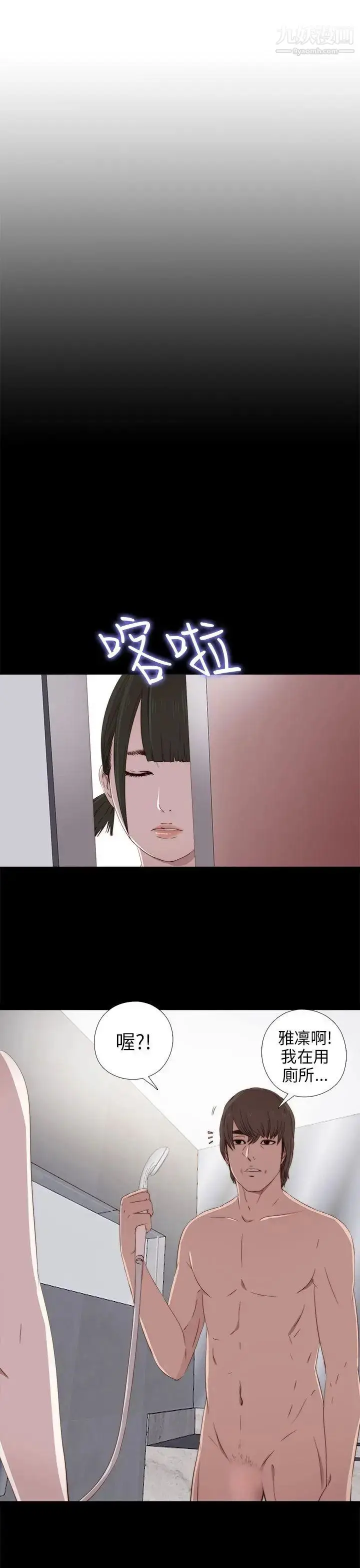 漫画《我的大叔邻家少女》第28话第8张图