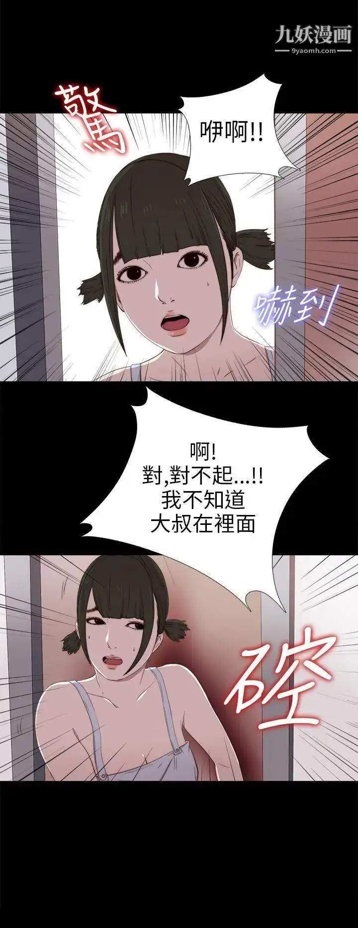 漫画《我的大叔邻家少女》第28话第9张图