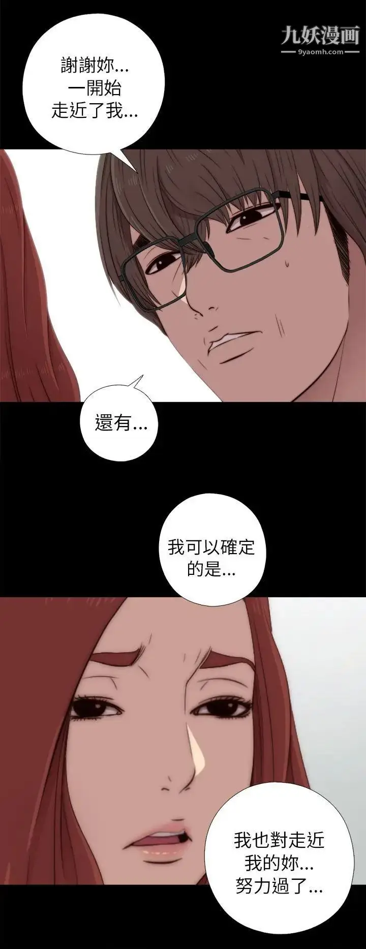 漫画《我的大叔邻家少女》第38话第12张图