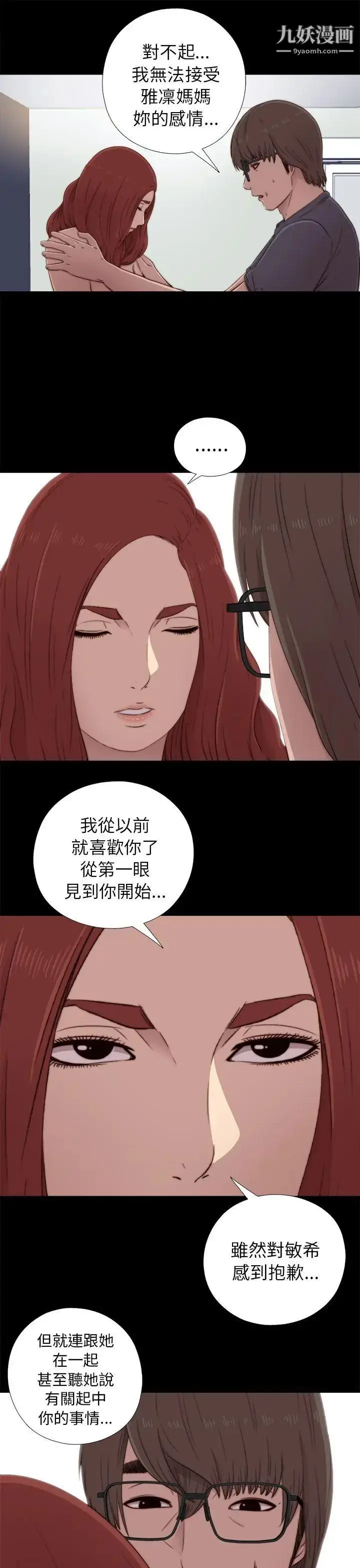 漫画《我的大叔邻家少女》第38话第13张图