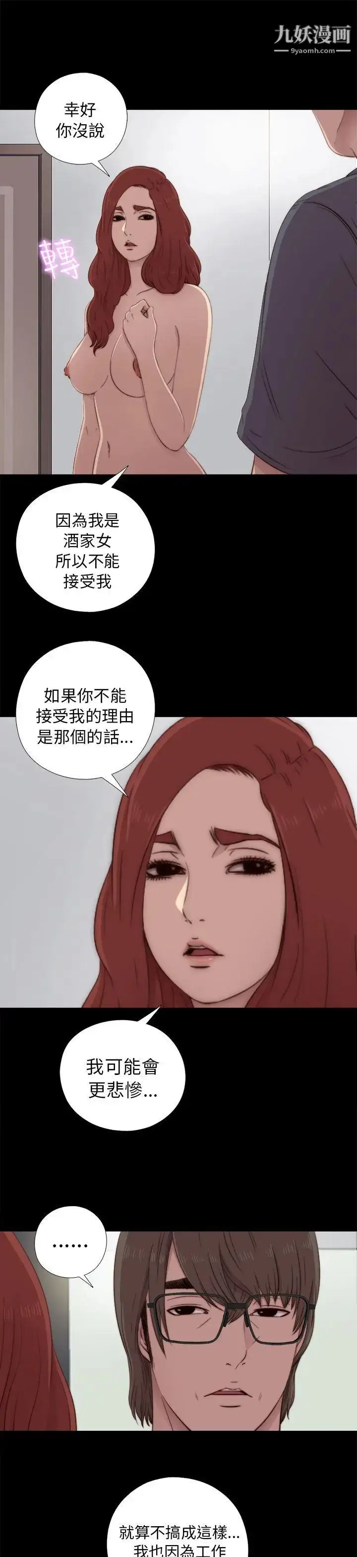 漫画《我的大叔邻家少女》第38话第15张图