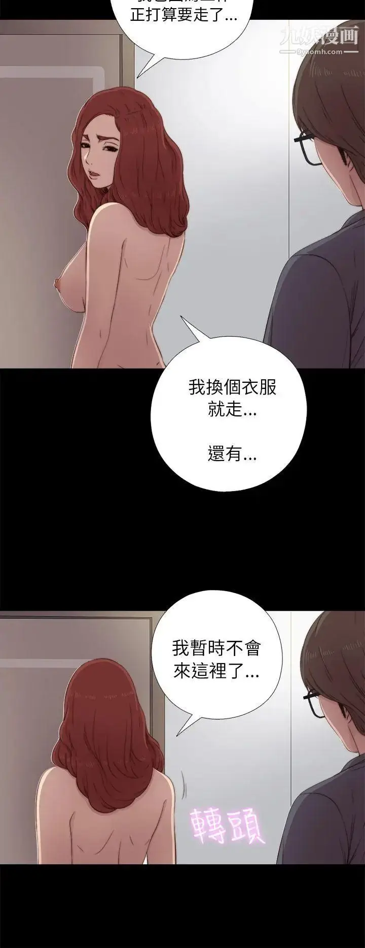 漫画《我的大叔邻家少女》第38话第16张图
