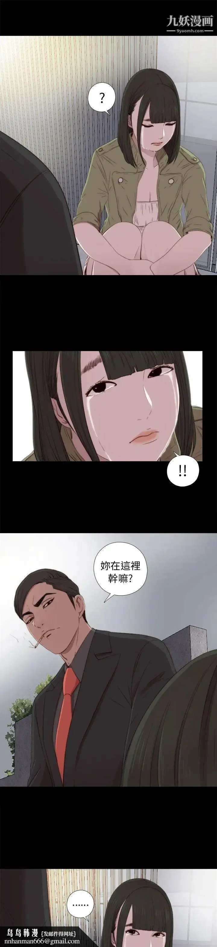 漫画《我的大叔邻家少女》第38话第19张图