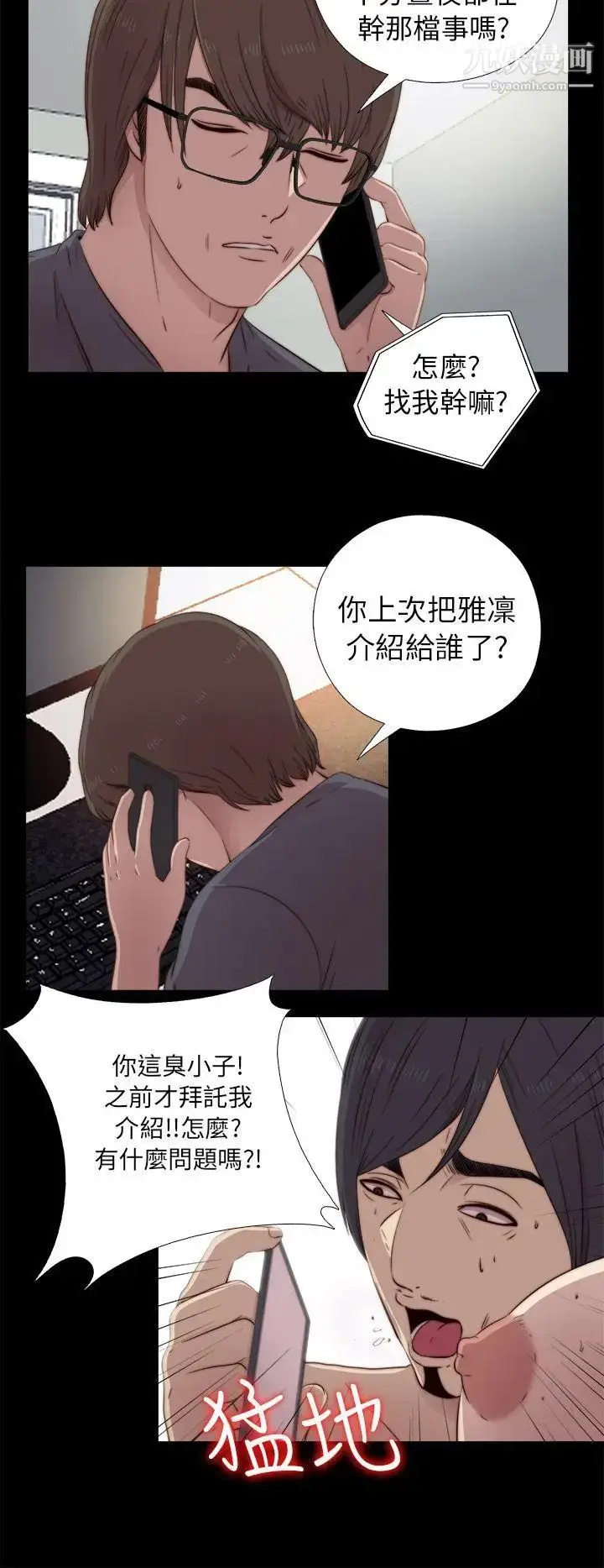 漫画《我的大叔邻家少女》第38话第22张图