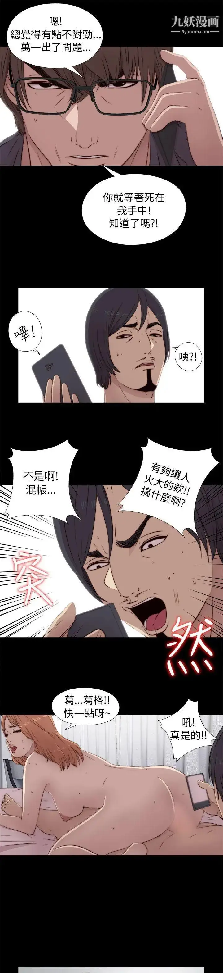 漫画《我的大叔邻家少女》第38话第23张图