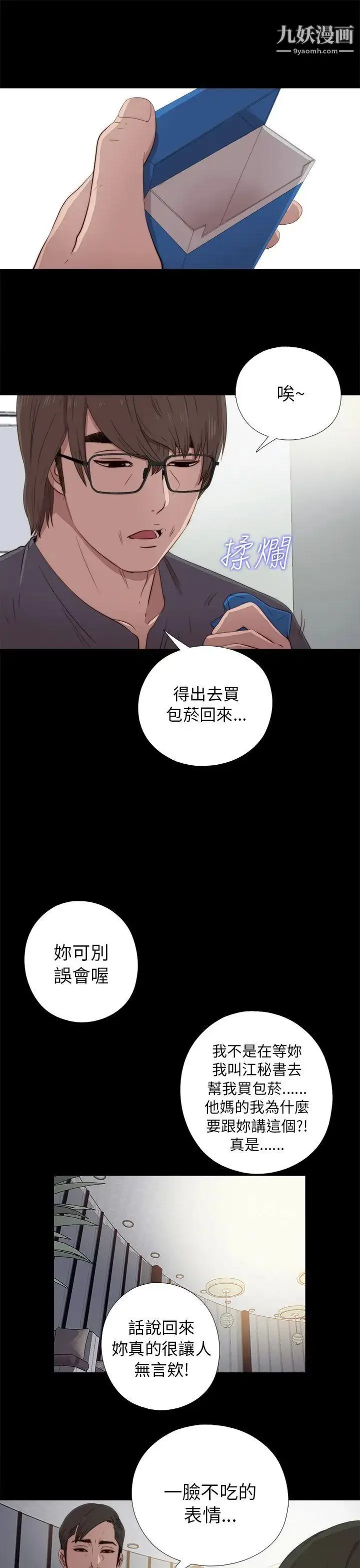 漫画《我的大叔邻家少女》第38话第25张图