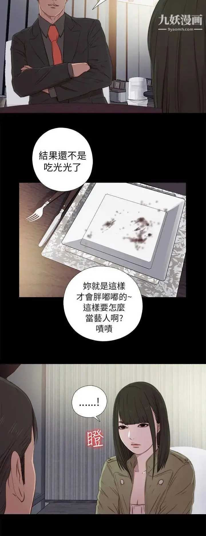 漫画《我的大叔邻家少女》第38话第26张图