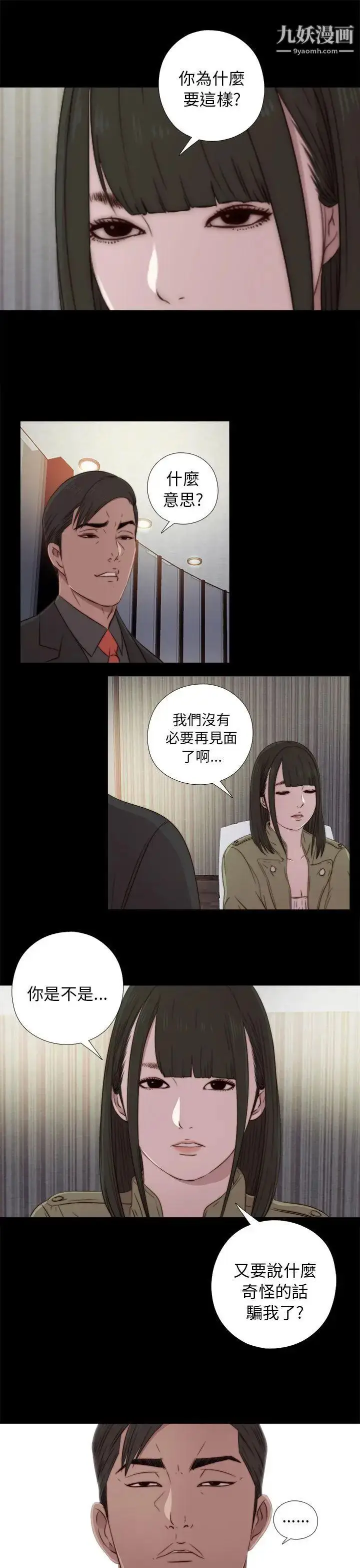 漫画《我的大叔邻家少女》第38话第27张图