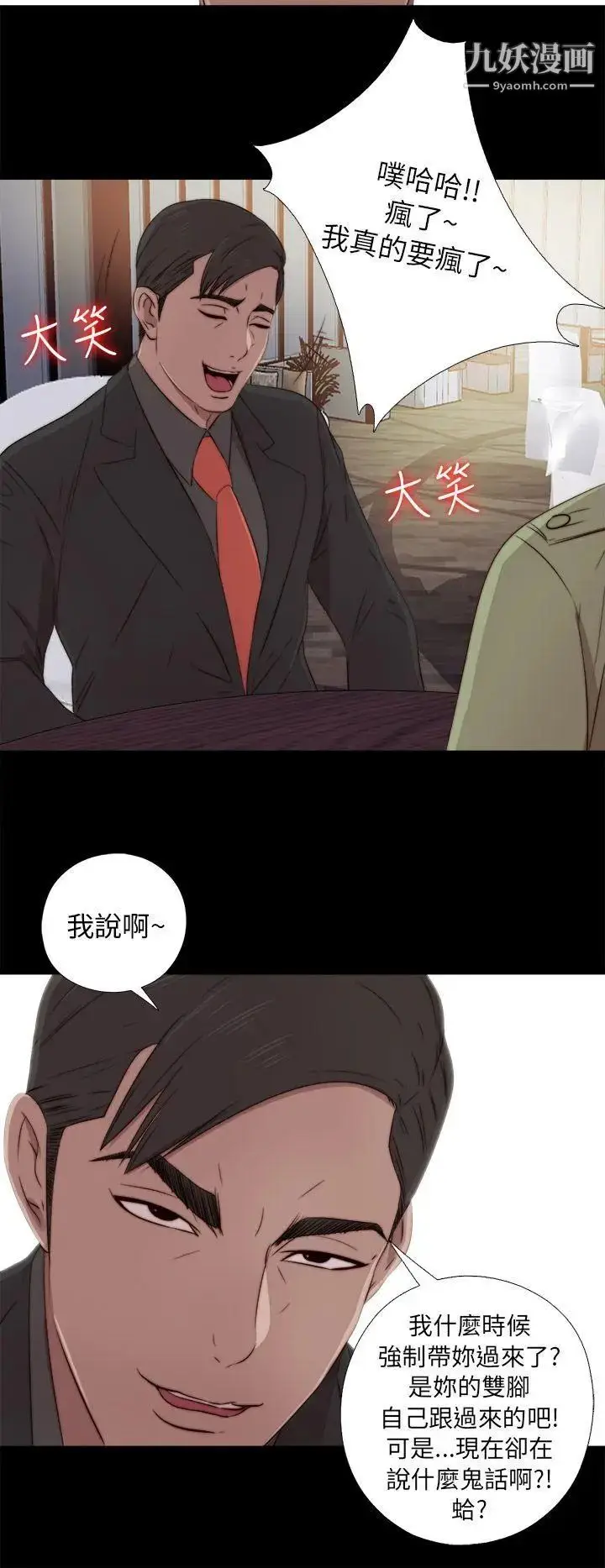 漫画《我的大叔邻家少女》第38话第28张图