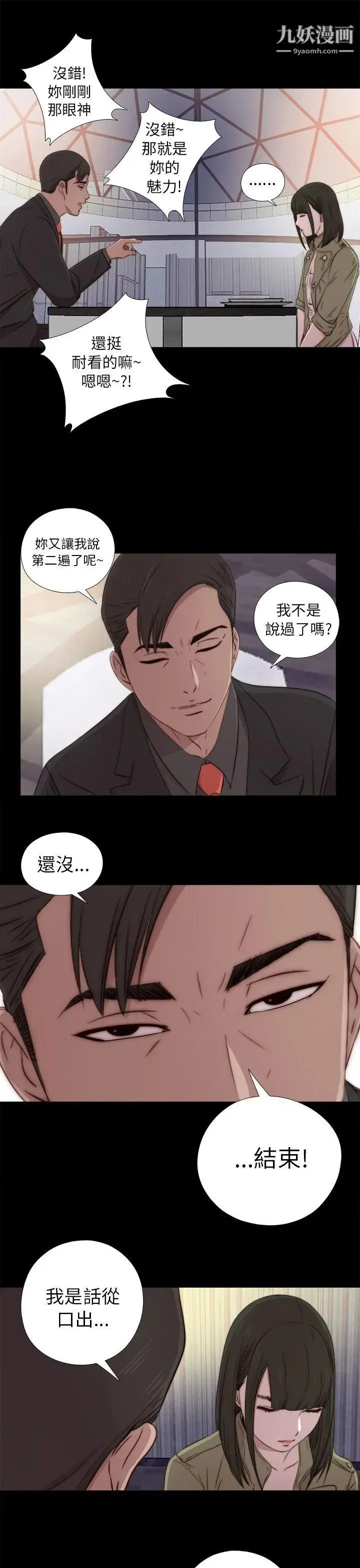 漫画《我的大叔邻家少女》第38话第29张图