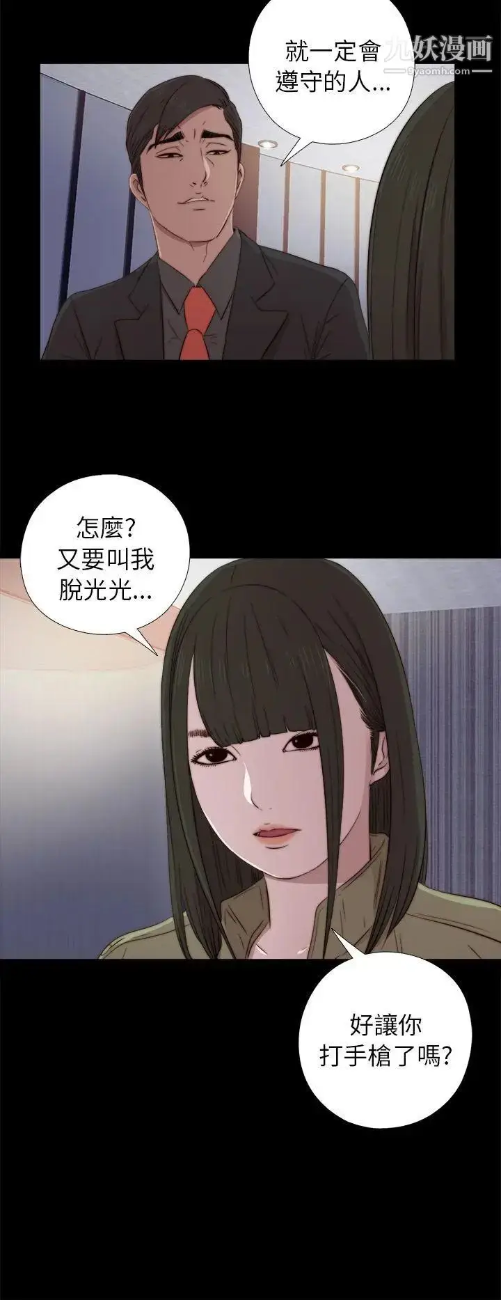 漫画《我的大叔邻家少女》第38话第30张图