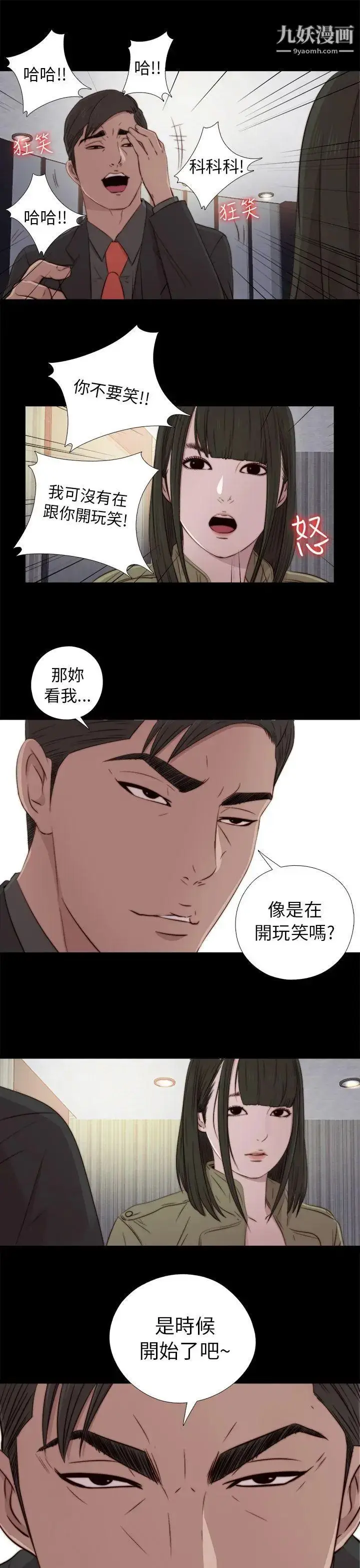 漫画《我的大叔邻家少女》第38话第31张图