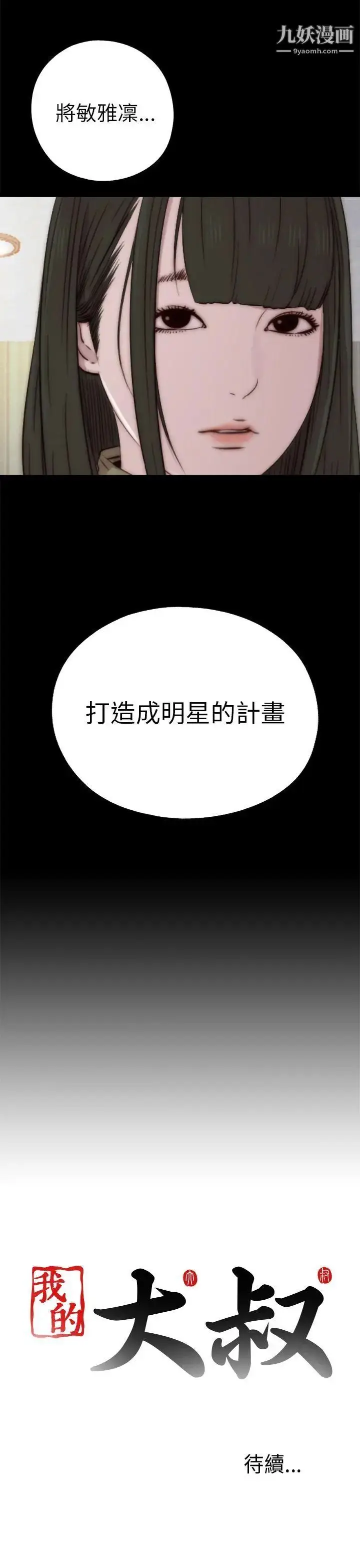 漫画《我的大叔邻家少女》第38话第33张图