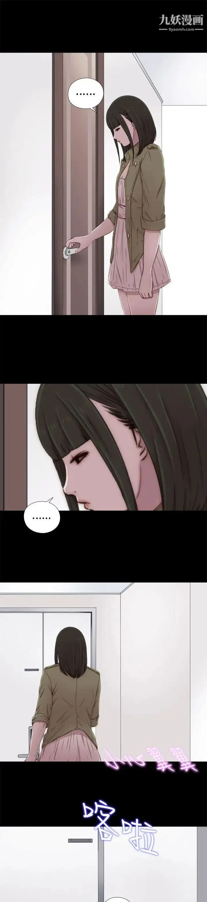 漫画《我的大叔邻家少女》第38话第9张图