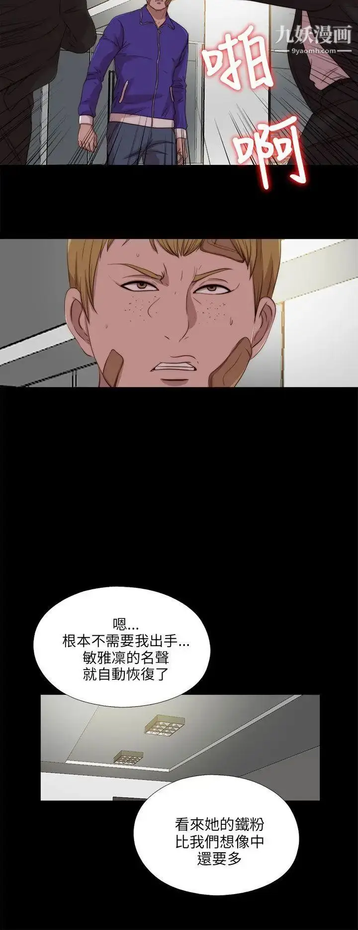 漫画《我的大叔邻家少女》第116话第18张图