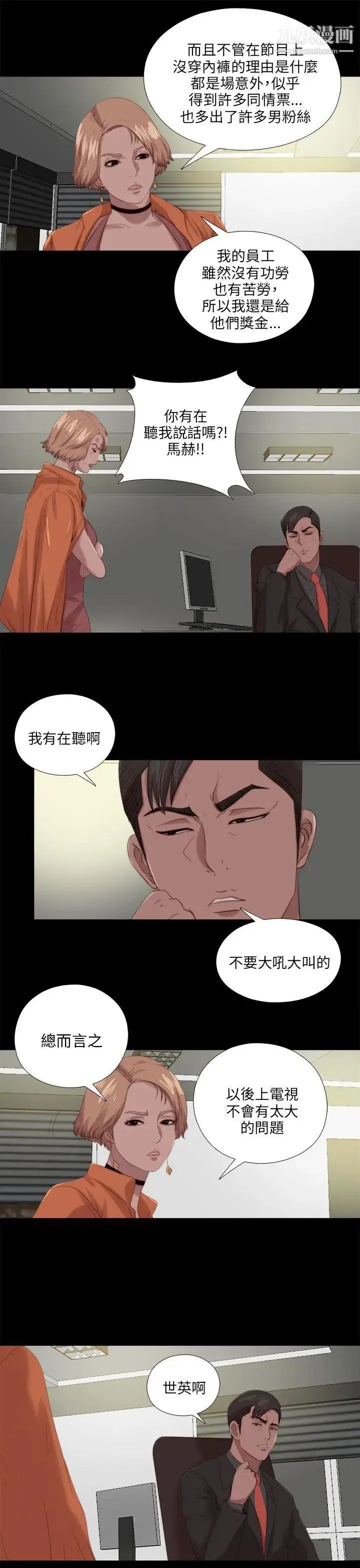 漫画《我的大叔邻家少女》第116话第19张图