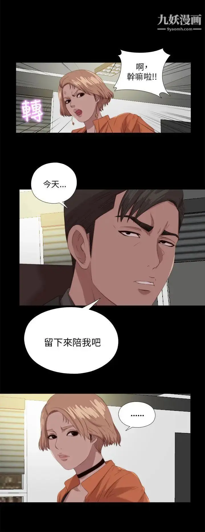 漫画《我的大叔邻家少女》第116话第20张图