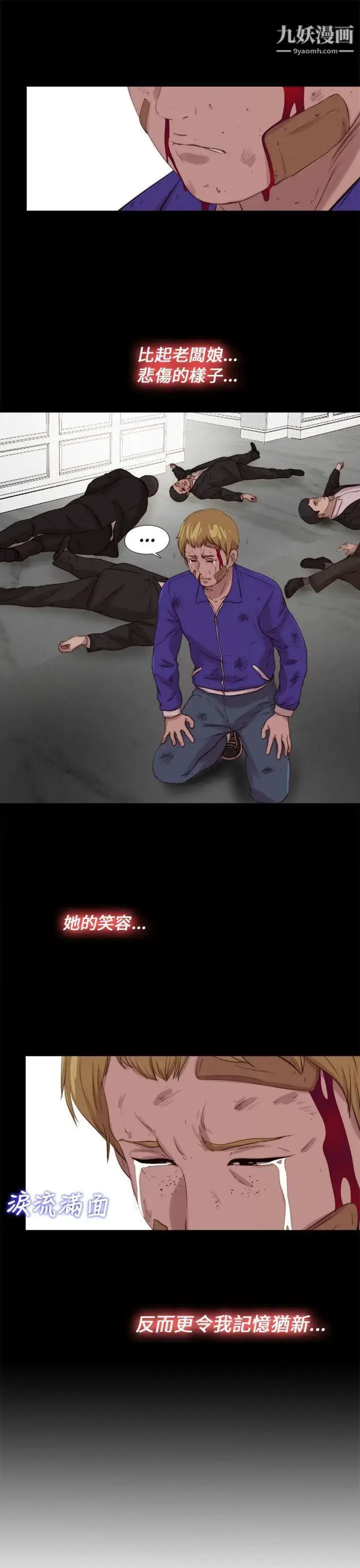 漫画《我的大叔邻家少女》第116话第29张图