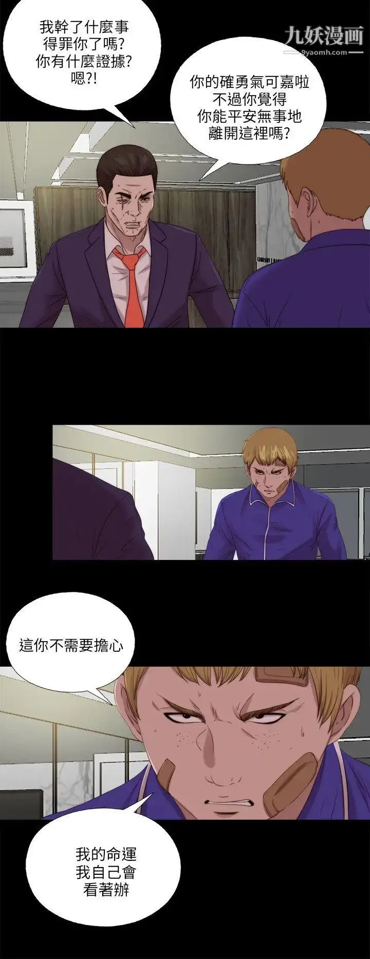 漫画《我的大叔邻家少女》第116话第4张图