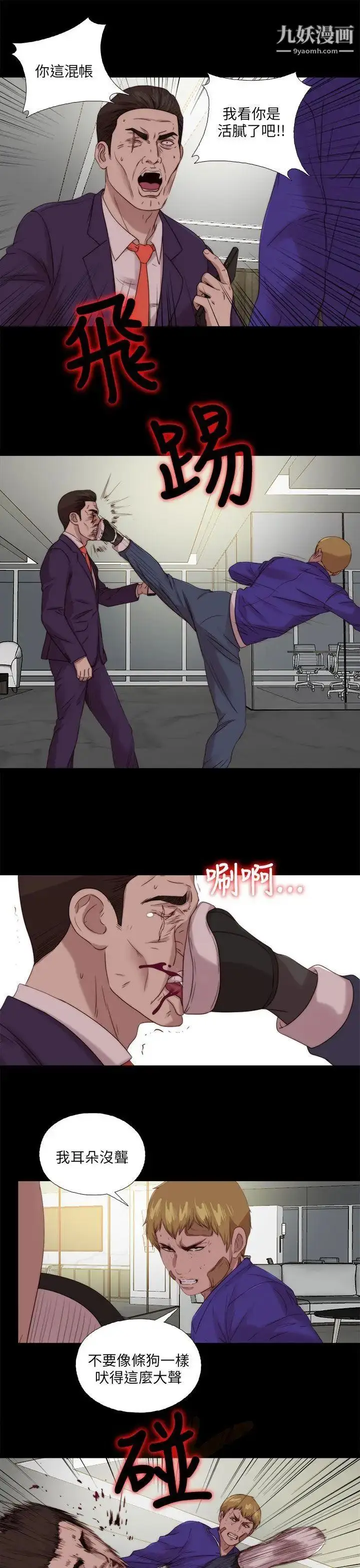 漫画《我的大叔邻家少女》第116话第5张图