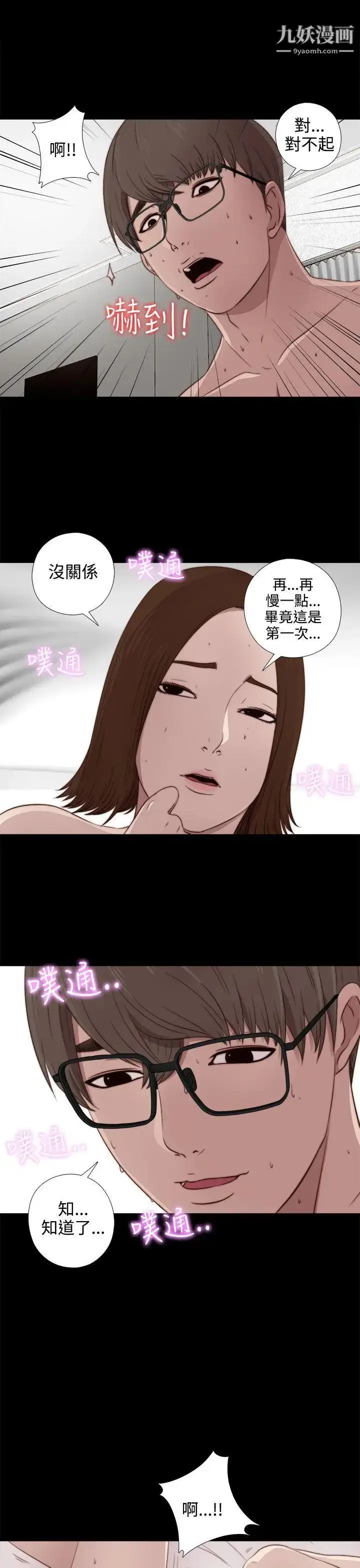 漫画《我的大叔邻家少女》第33话第10张图