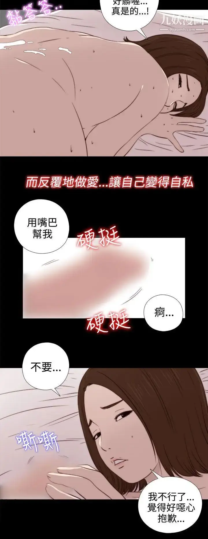 漫画《我的大叔邻家少女》第33话第17张图