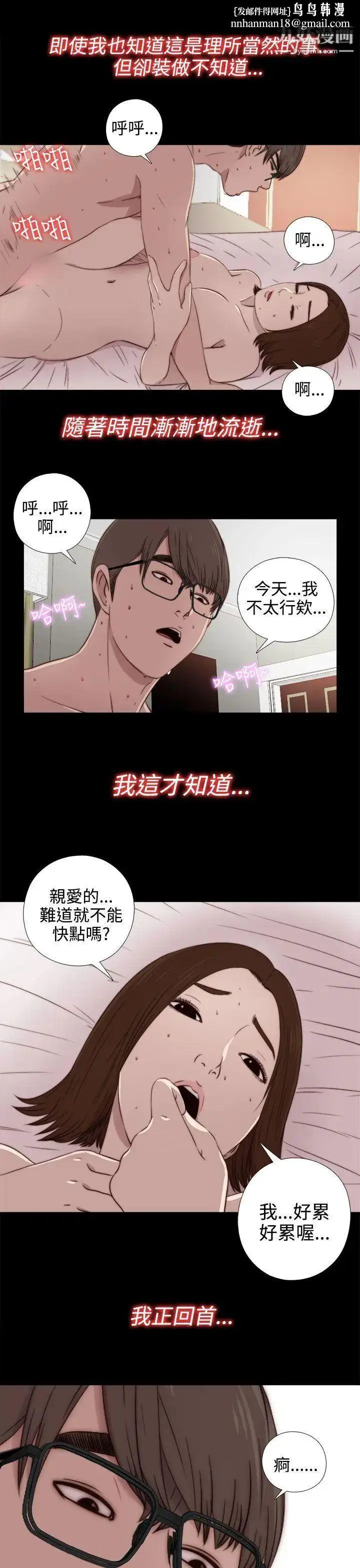 漫画《我的大叔邻家少女》第33话第18张图