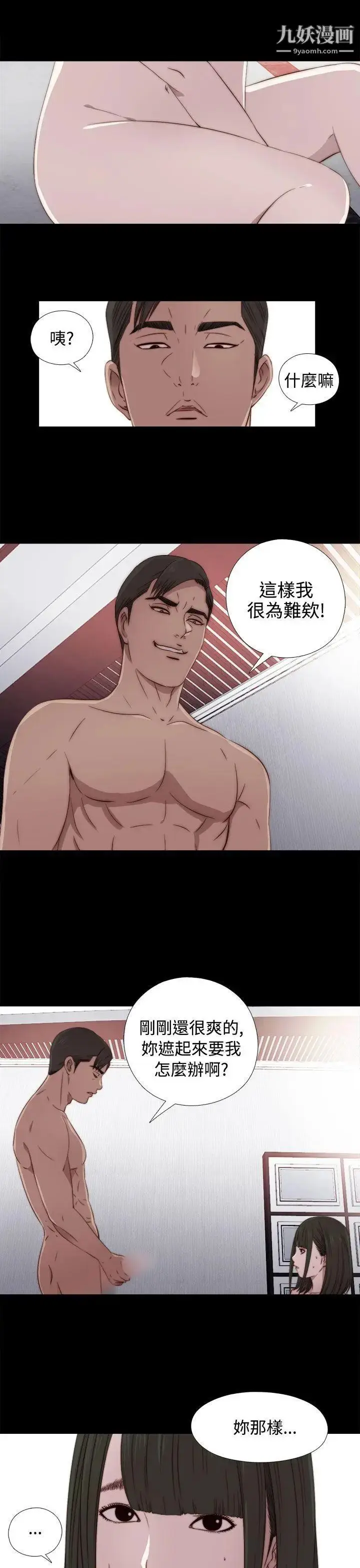漫画《我的大叔邻家少女》第33话第22张图