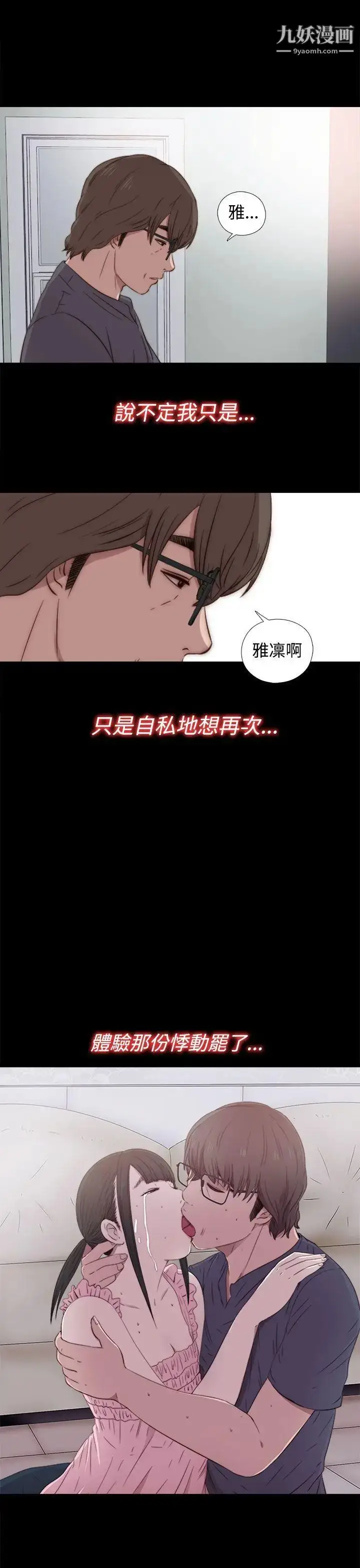 漫画《我的大叔邻家少女》第33话第26张图