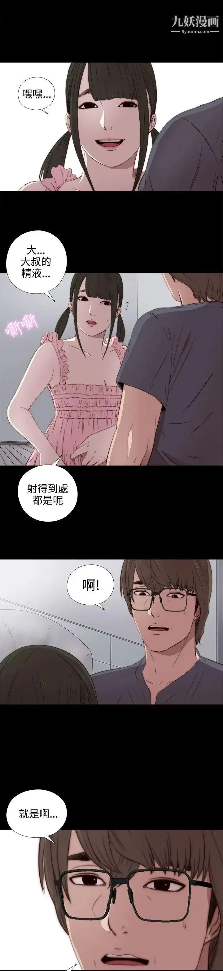 漫画《我的大叔邻家少女》第33话第28张图
