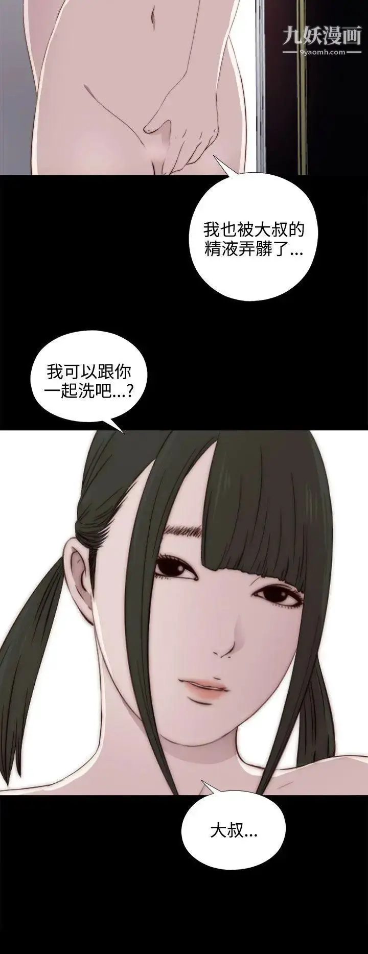 漫画《我的大叔邻家少女》第33话第33张图