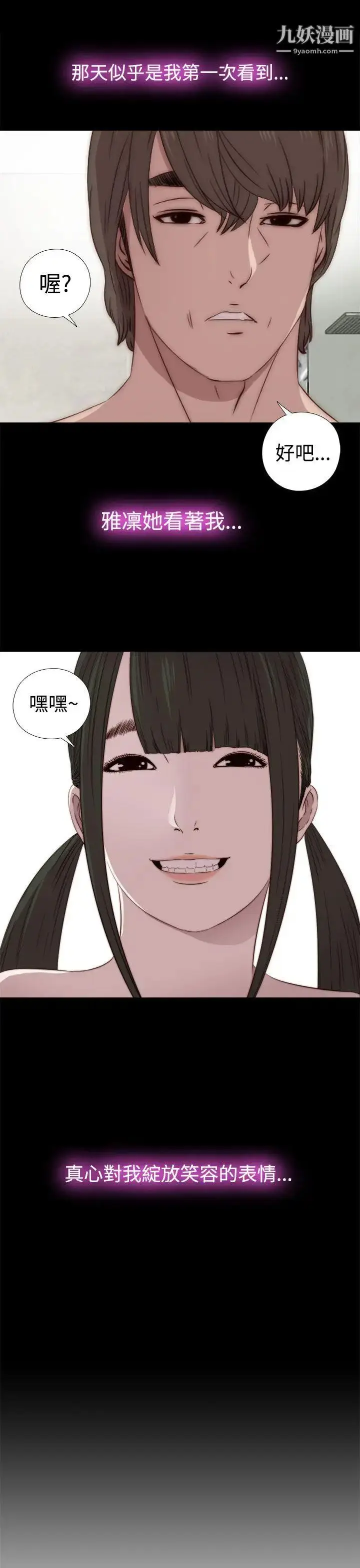 漫画《我的大叔邻家少女》第33话第34张图